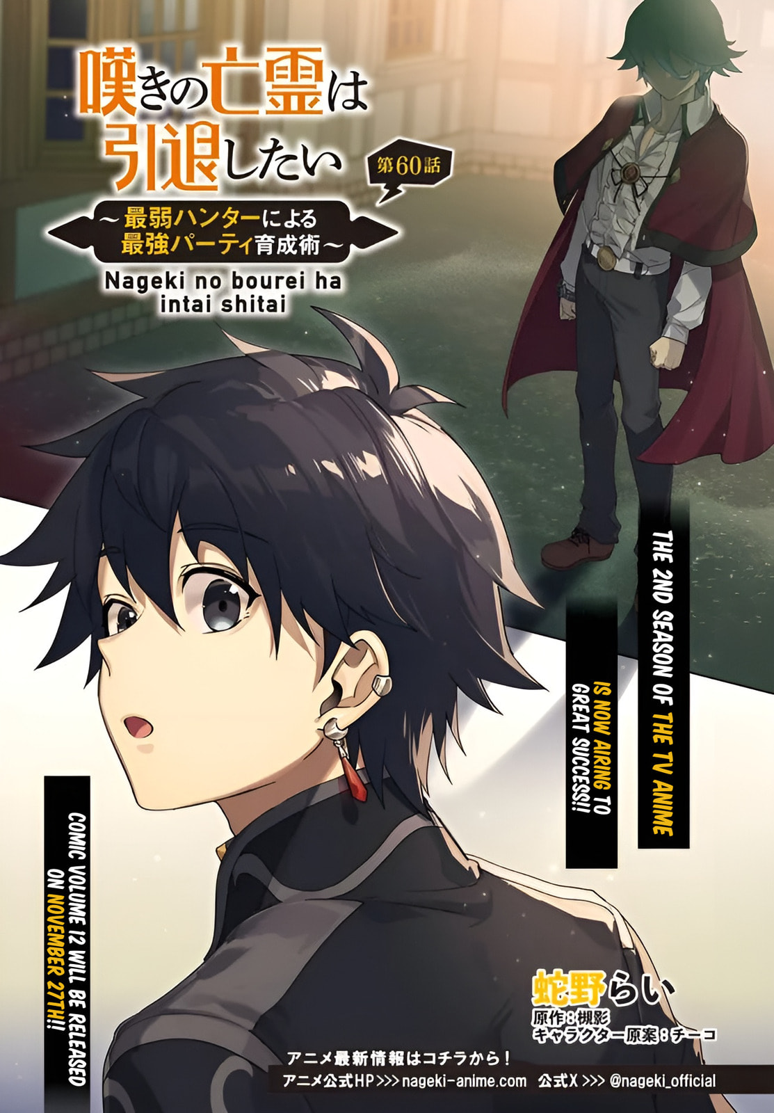 Let This Grieving Soul Retire Chapter 60-1 - Page 2 - Let This Grieving Soul Retire manga Chapter 60-1